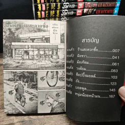 เกาะกระหายเลือด 48 วันโลกวิกฤต เล่ม 1-28 รูปที่ 6