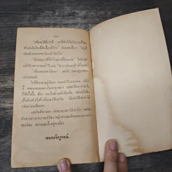 โรมรัญจวน - ว.วินิจฉัยกุล รูปที่ 8
