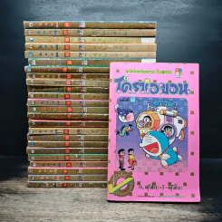 โดราเอมอน (ขอบทอง) ขายรวม 25 เล่ม
