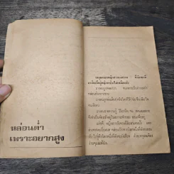 หยิกก็เจ็บ - ไมตรี ลิมปิชาติ รูปที่ 6