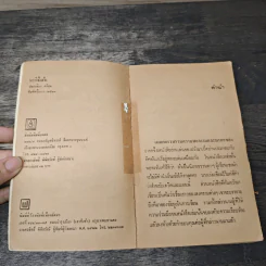 นาวีจี้เส้น - ประเทือง ศรีสุข รูปที่ 6