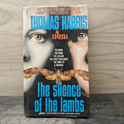 เหี้ยม The Silence of the lambs - Thomas Harris