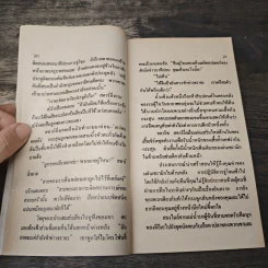 ฮันนิบาล Hannibal - Thomas Harris, สุวิทย์ ขาวปลอด รูปที่ 7