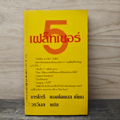 เฟล็ทเชอร์ 5 - เกรโทรี่ แมคโดแนล