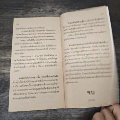 The Bear and The Dragon รุกฆาต - Tom Clancy , สุวิทย์ ขาวปลอด รูปที่ 8