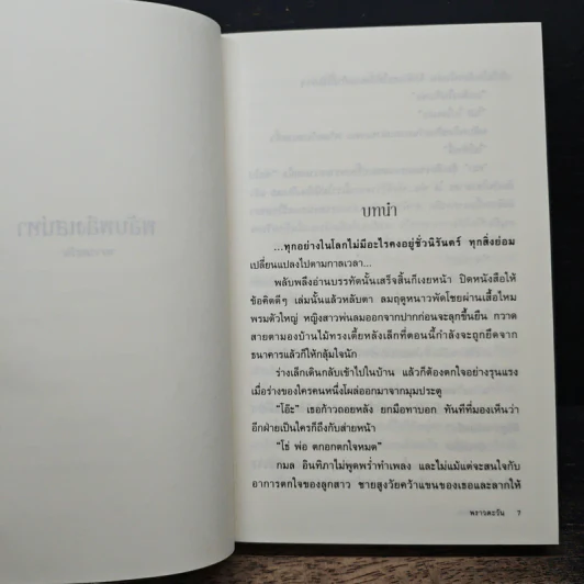 พลับพลึงเสน่หา - พราวตะวัน รูปที่ 8