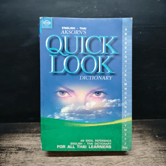 Quick Look Dictionary รูปที่ 1