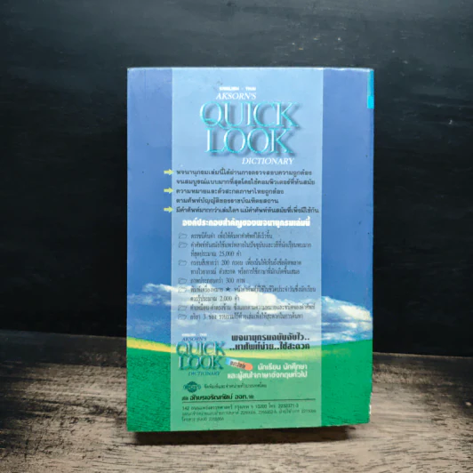 Quick Look Dictionary รูปที่ 2