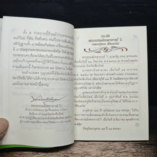 คู่มือปฏิบัติสติปัฏฐาน ๔ รูปที่ 7
