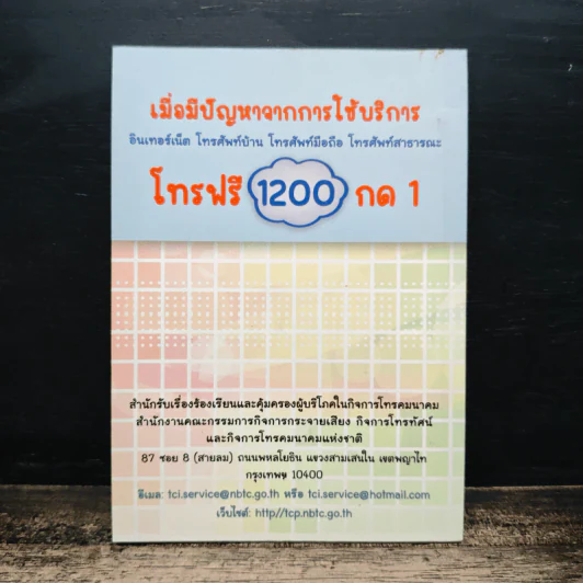 ถาม-ตอบ ปัญหาด้านโทรคมนาคม รูปที่ 2