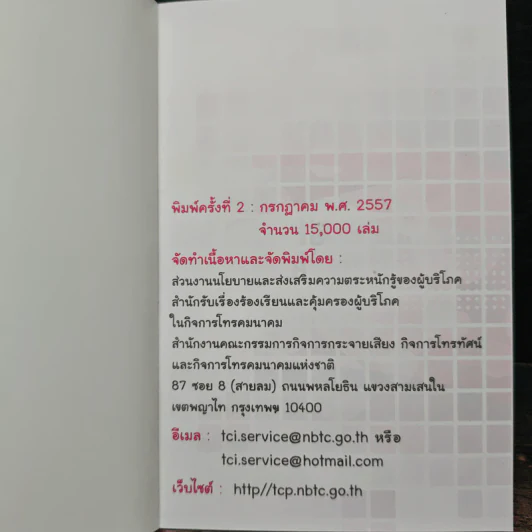ถาม-ตอบ ปัญหาด้านโทรคมนาคม รูปที่ 6