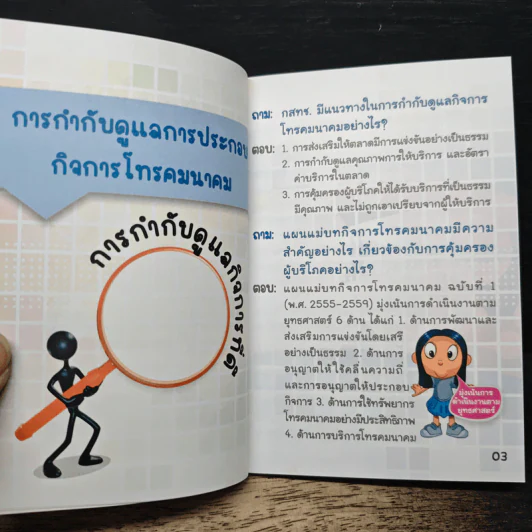 ถาม-ตอบ ปัญหาด้านโทรคมนาคม รูปที่ 8