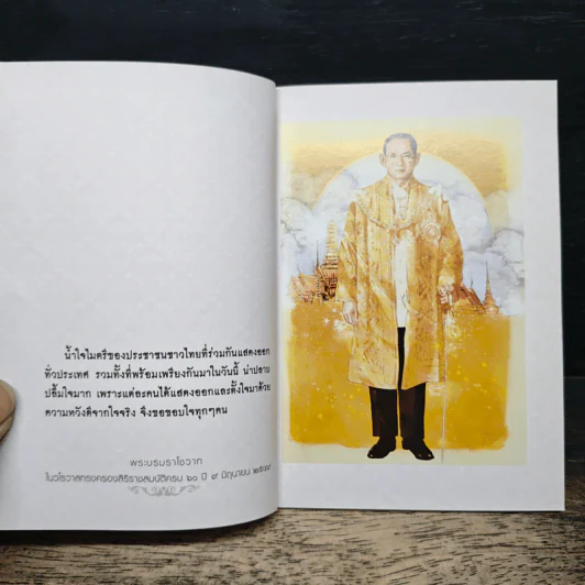 สมาธิ ในพระบาทสมเด็จพระเจ้าอยู่หัว รูปที่ 6