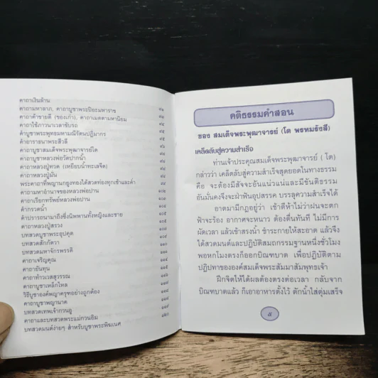 สมเด็จพระพุฒาจารย์ (โต พรหมรังสี) รูปที่ 7
