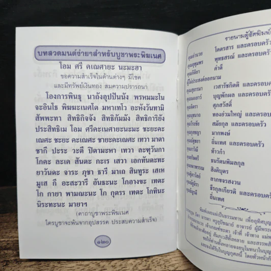 สมเด็จพระพุฒาจารย์ (โต พรหมรังสี) รูปที่ 8