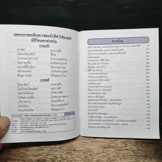 สมเด็จพระพุฒาจารย์ (โต พรหมรังสี) รูปที่ 6