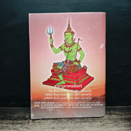พุทธพยากรณ์ภัยพิบัติโลก คัมภีร์กัปป์สุดท้าย รูปที่ 2