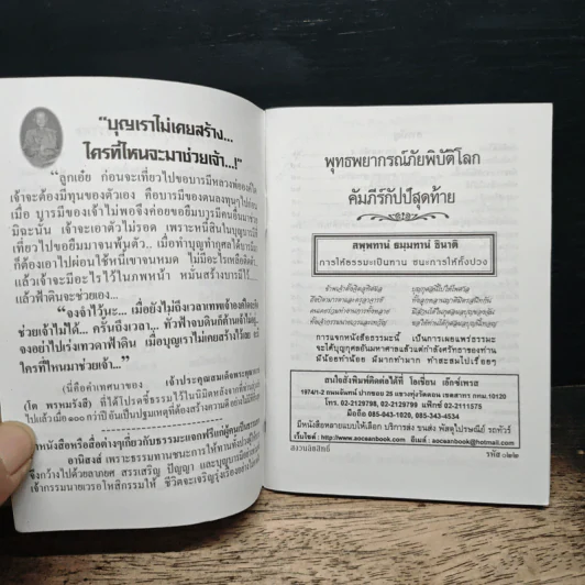 พุทธพยากรณ์ภัยพิบัติโลก คัมภีร์กัปป์สุดท้าย รูปที่ 6