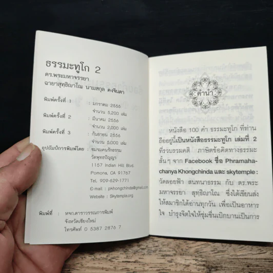 ธรรมะทูโก Dhamma For You 2 รูปที่ 6