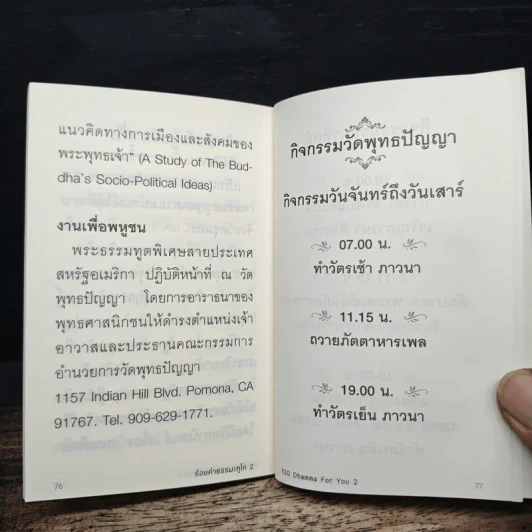 ธรรมะทูโก Dhamma For You 2 รูปที่ 8