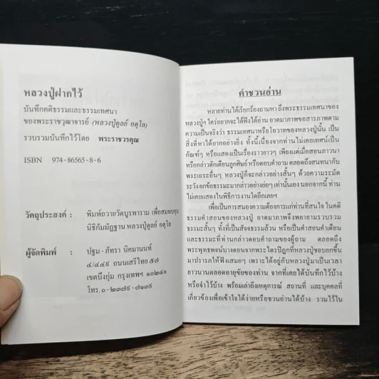 หลวงปู่ฝากไว้ - พระราชวุฒาจารย์ (หลวงปู่ดูลย์ อตุโล) รูปที่ 6
