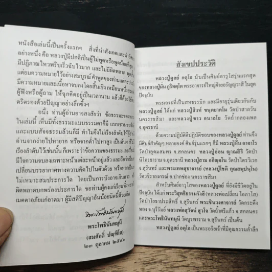 หลวงปู่ฝากไว้ - พระราชวุฒาจารย์ (หลวงปู่ดูลย์ อตุโล) รูปที่ 7