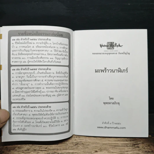 มะพร้าวนาฬิเกร์ ธรรมะใกล้มือ รูปที่ 7