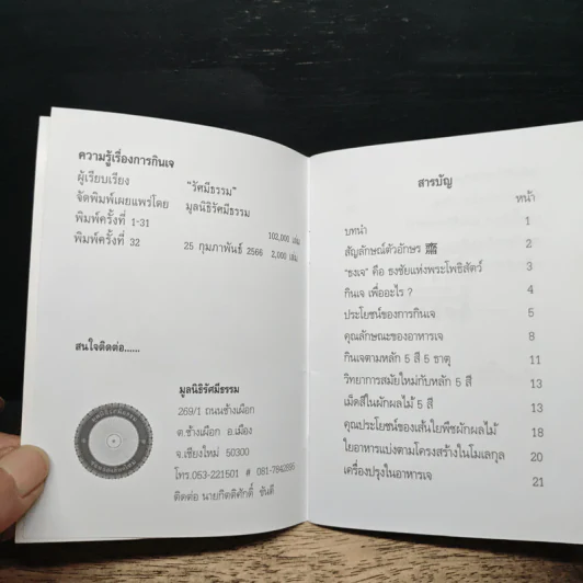 ความรู้เรื่องการกินเจ รูปที่ 6