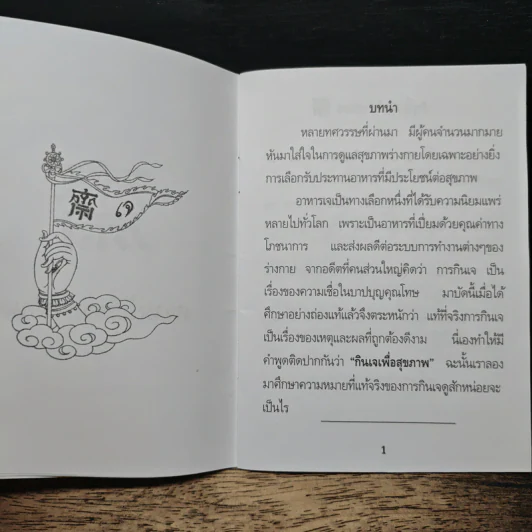 ความรู้เรื่องการกินเจ รูปที่ 7
