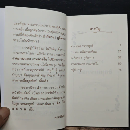 คิดให้สบายก็ไม่เป็น! - พระอาจารย์ครรชิต สุทธิจิตโต จากวัดป่าภูไม้ฮาว รูปที่ 7