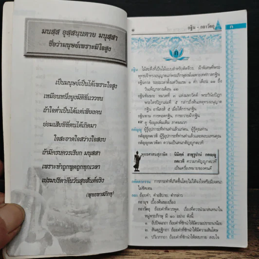 พจนานุกรมคำศัพท์พระพุทธศาสนา - รองศาสตราจารย์ดนัย ไชยโยธา รูปที่ 8