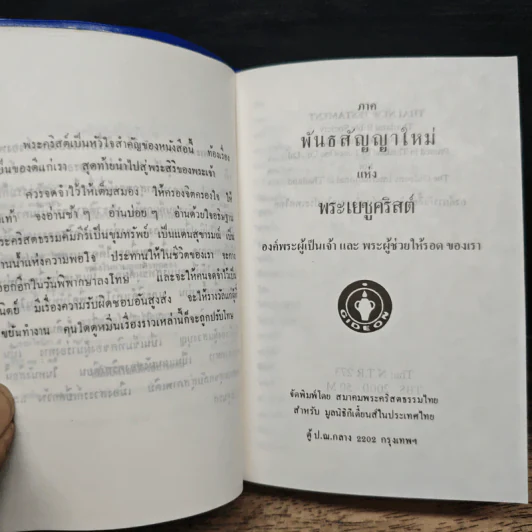 พระคริสตธรรมใหม่ รูปที่ 6