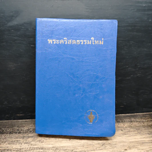 พระคริสตธรรมใหม่ รูปที่ 1