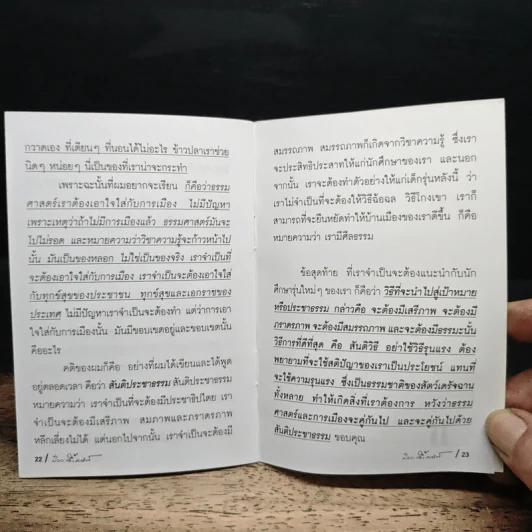 ป๋วย อึ๊งภากรณ์ ธรรมศาสตร์และ/กับการเมืองการชุมนุมประท้วง รูปที่ 7