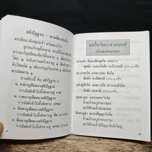 บทไหว้พระสวดมนต์ ของ คุณแม่ ดร.สิริ กรินชัย รูปที่ 8