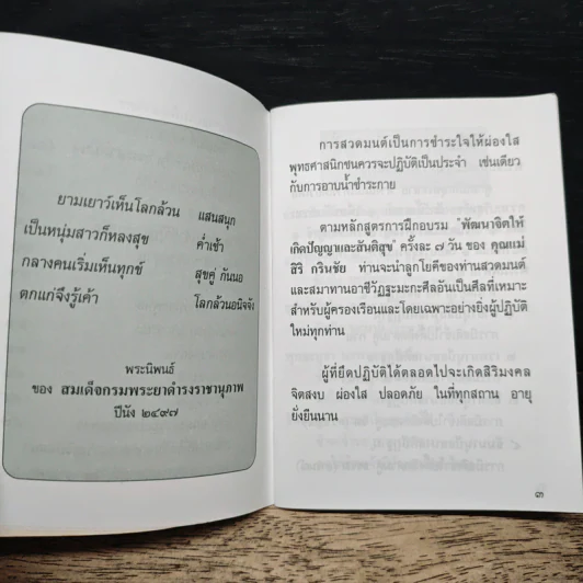 บทไหว้พระสวดมนต์ ของ คุณแม่ ดร.สิริ กรินชัย รูปที่ 7
