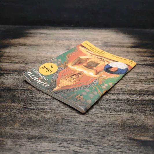 ธรรมทาน ฉบับพกพา เล่มที่ 3 รูปที่ 5