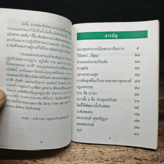 ธรรมทาน ฉบับพกพา เล่มที่ 3 รูปที่ 6