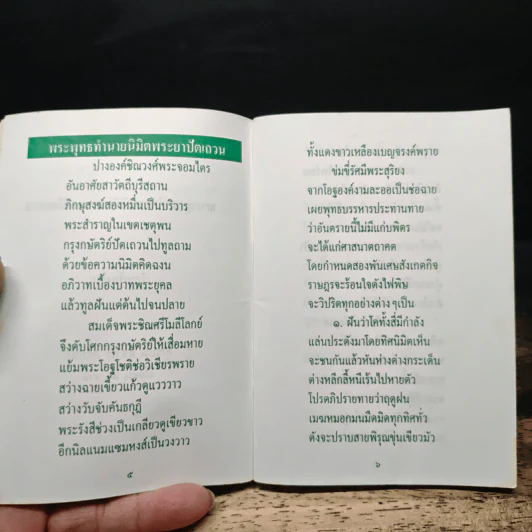 ธรรมทาน ฉบับพกพา เล่มที่ 3 รูปที่ 7