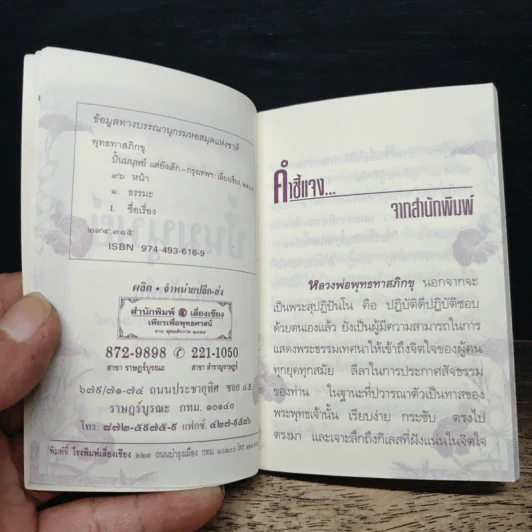ปั้นมนุษย์ แต่...ยังเด็ก - พุทธทาสภิกขุ รูปที่ 6