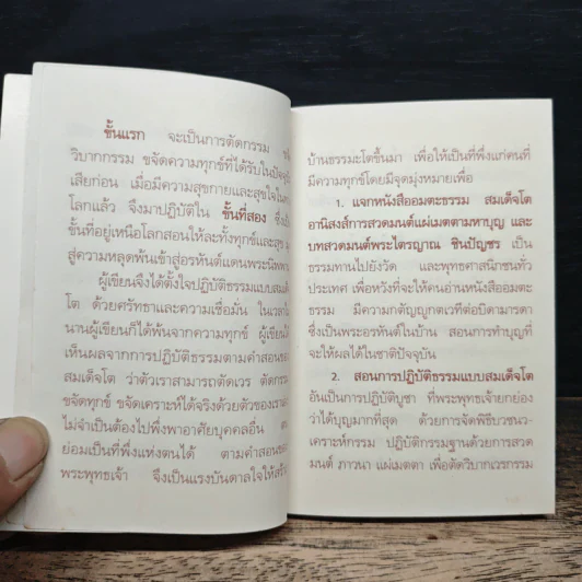 อมตะธรรม สมเด็จโต - มหาบุญ รูปที่ 7