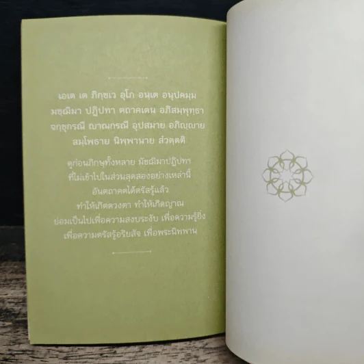 สายกลาง - อ.สุภีร์ ทุมทอง รูปที่ 10