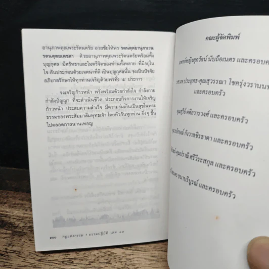 กฎแห่งกรรม ธรรมปฏิบัติ 19 - พระสิงหบุราจารย์ รูปที่ 10