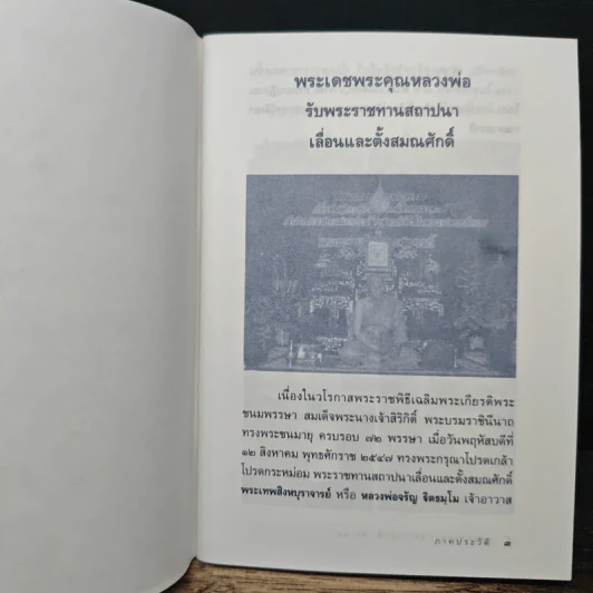 กฎแห่งกรรม ธรรมปฏิบัติ 19 - พระสิงหบุราจารย์ รูปที่ 8