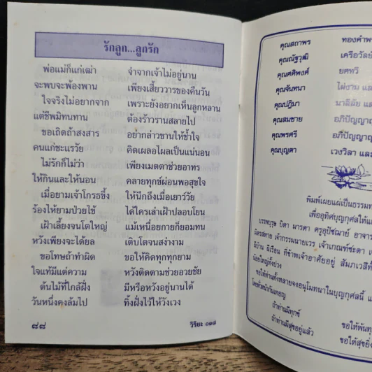 เพื่อชีวิตที่รุ่งเรือง สวดมนต์เป็นยาทา-วิปัสสนาเป็นยากิน - พระธรรมสิงหบุราจารย์ รูปที่ 9