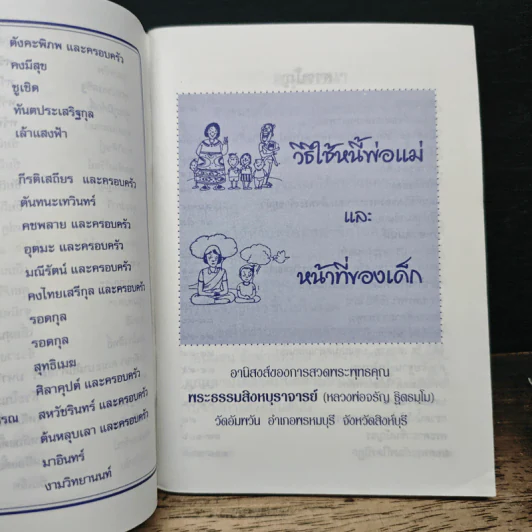 วิธีใช้หนี้พ่อแม่ และ หน้าที่ของเด็ก รูปที่ 6