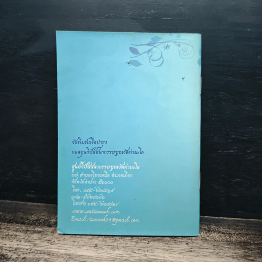 ปรองดอง ประคองมิตร - พระคันธสาราภิวงศ์ รูปที่ 2