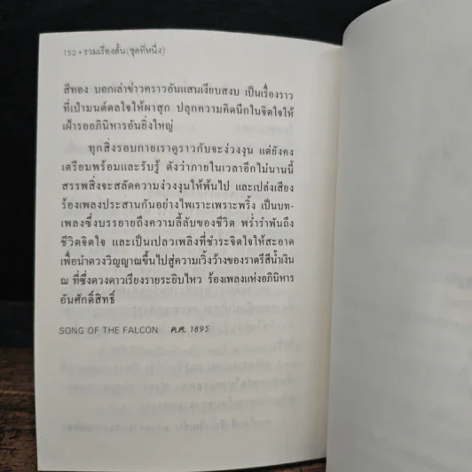 นัยน์ตาสีฟ้า - Maxim Gorky รูปที่ 9