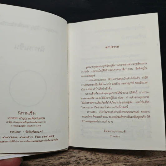 นิทานเรื่องสั้น - ท่านพุทธทาสภิกขุ รูปที่ 6
