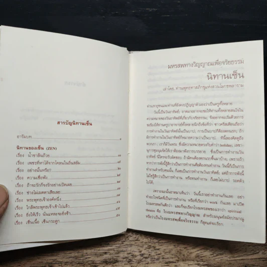 นิทานเรื่องสั้น - ท่านพุทธทาสภิกขุ รูปที่ 7